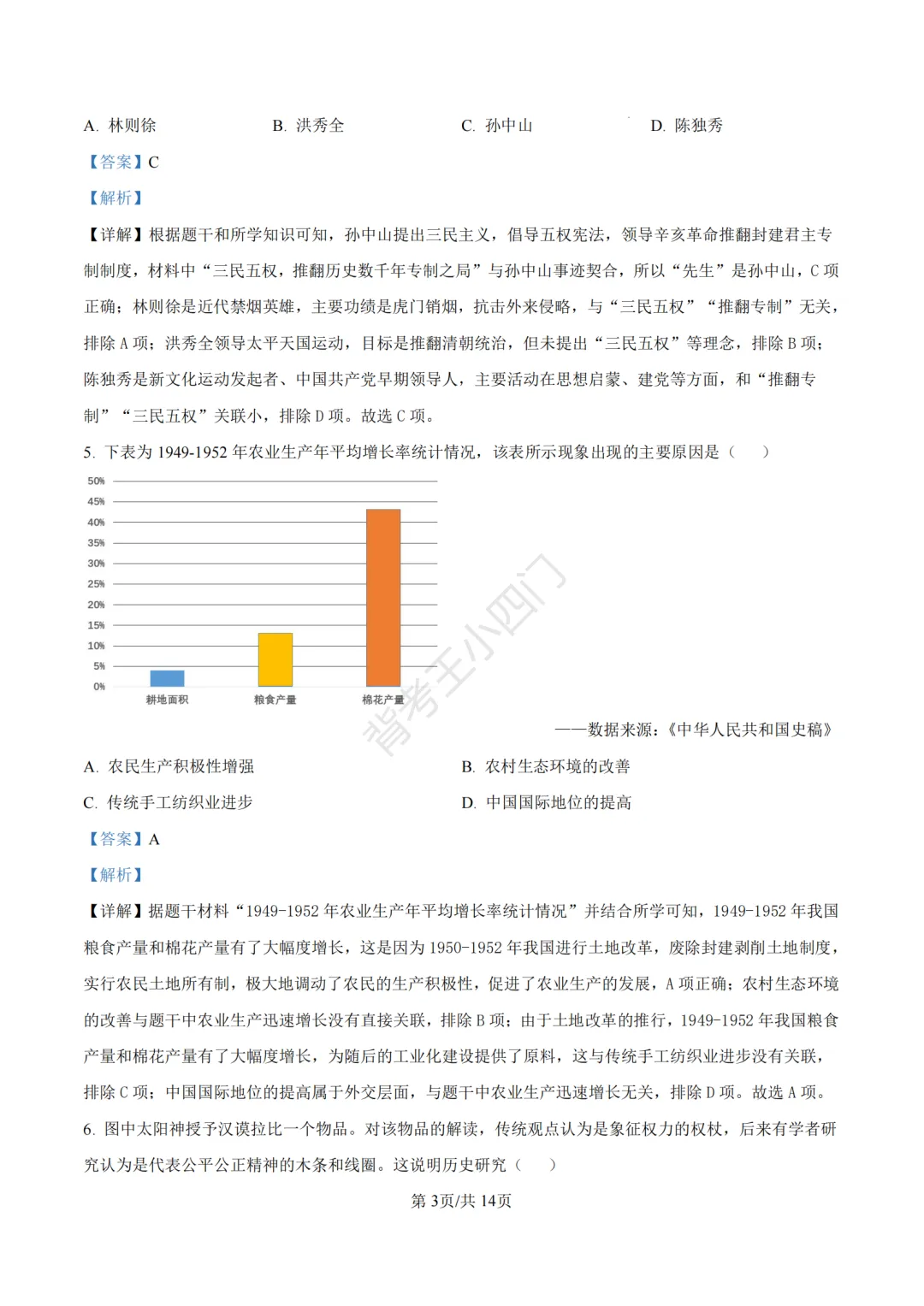 湖南省长沙市2025年中考小四门真题及答案解析(生物/地理/历史/道法) 第67张