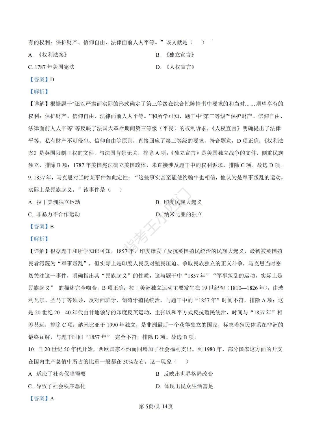 湖南省长沙市2025年中考小四门真题及答案解析(生物/地理/历史/道法) 第69张