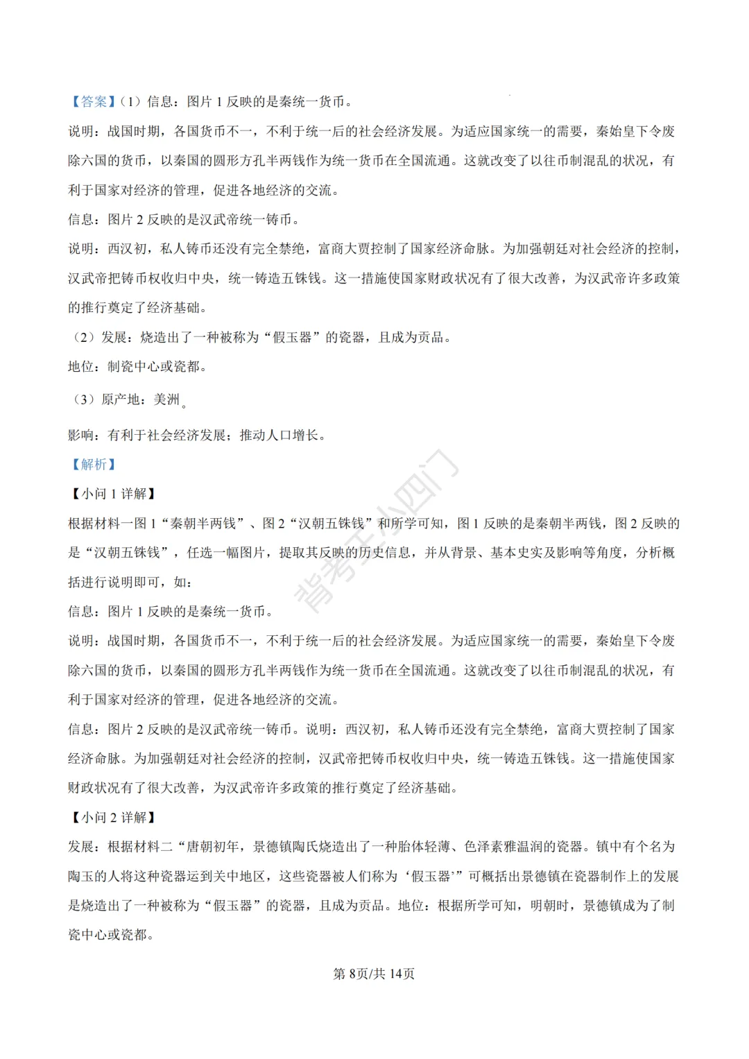 湖南省长沙市2025年中考小四门真题及答案解析(生物/地理/历史/道法) 第72张