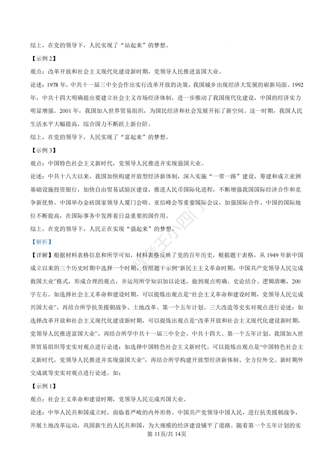 湖南省长沙市2025年中考小四门真题及答案解析(生物/地理/历史/道法) 第75张