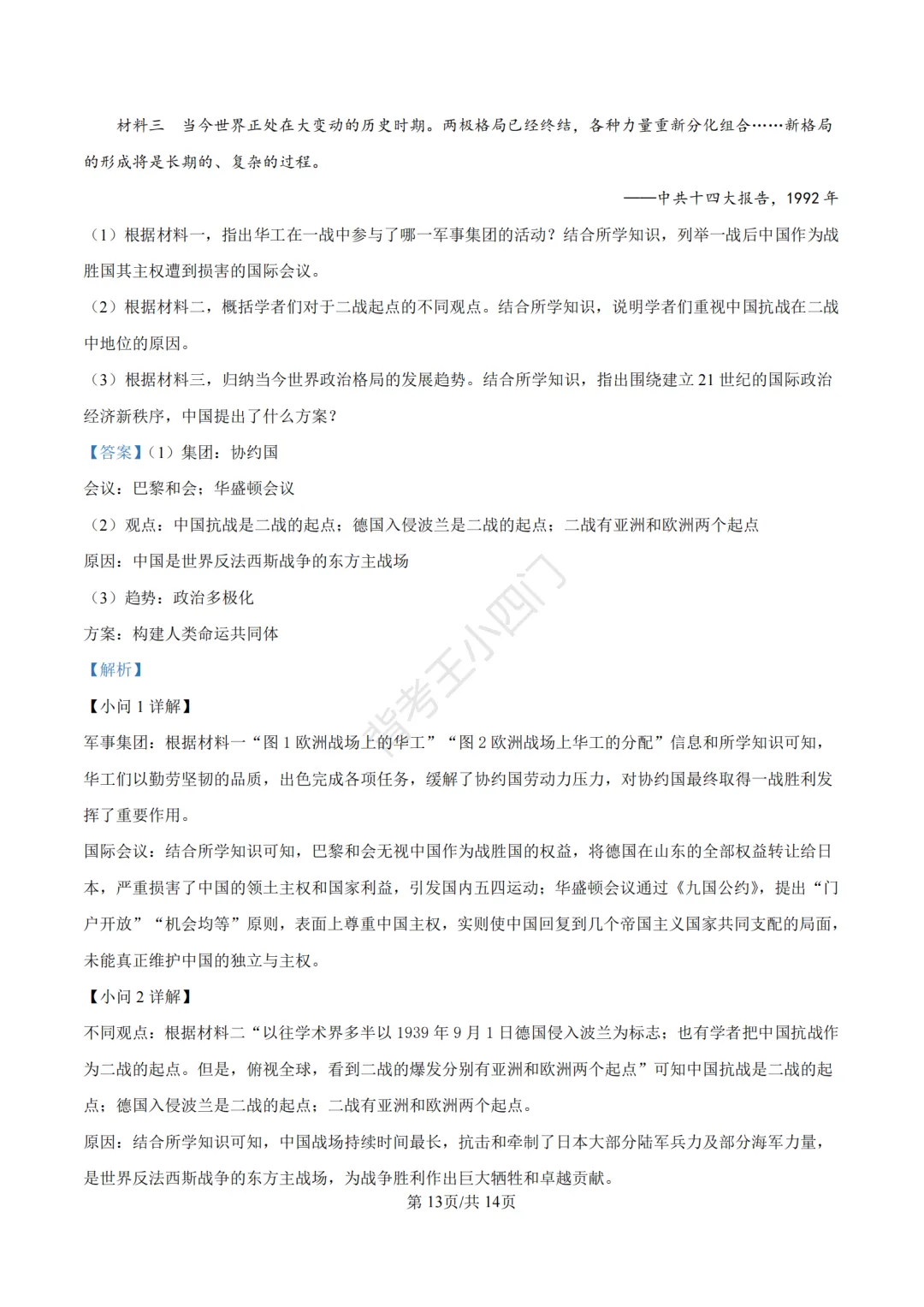 湖南省长沙市2025年中考小四门真题及答案解析(生物/地理/历史/道法) 第77张