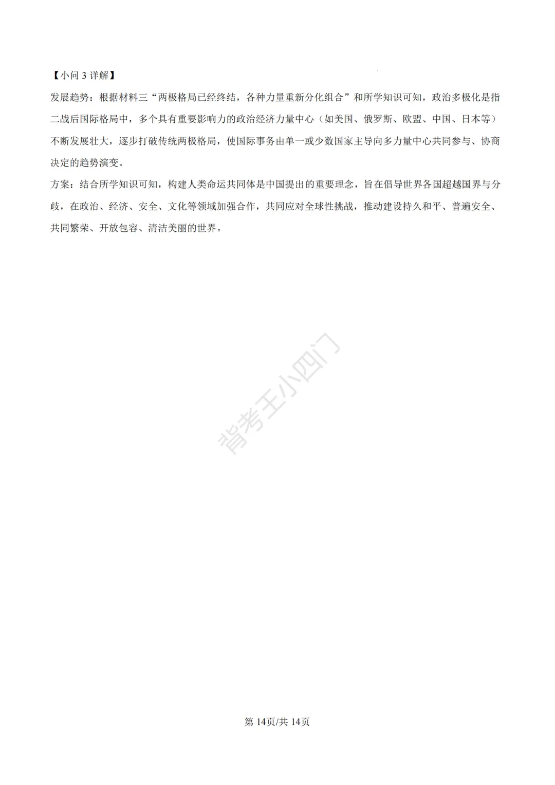 湖南省长沙市2025年中考小四门真题及答案解析(生物/地理/历史/道法) 第78张