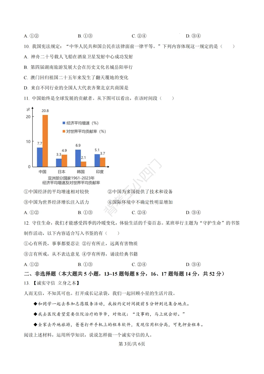 湖南省长沙市2025年中考小四门真题及答案解析(生物/地理/历史/道法) 第81张