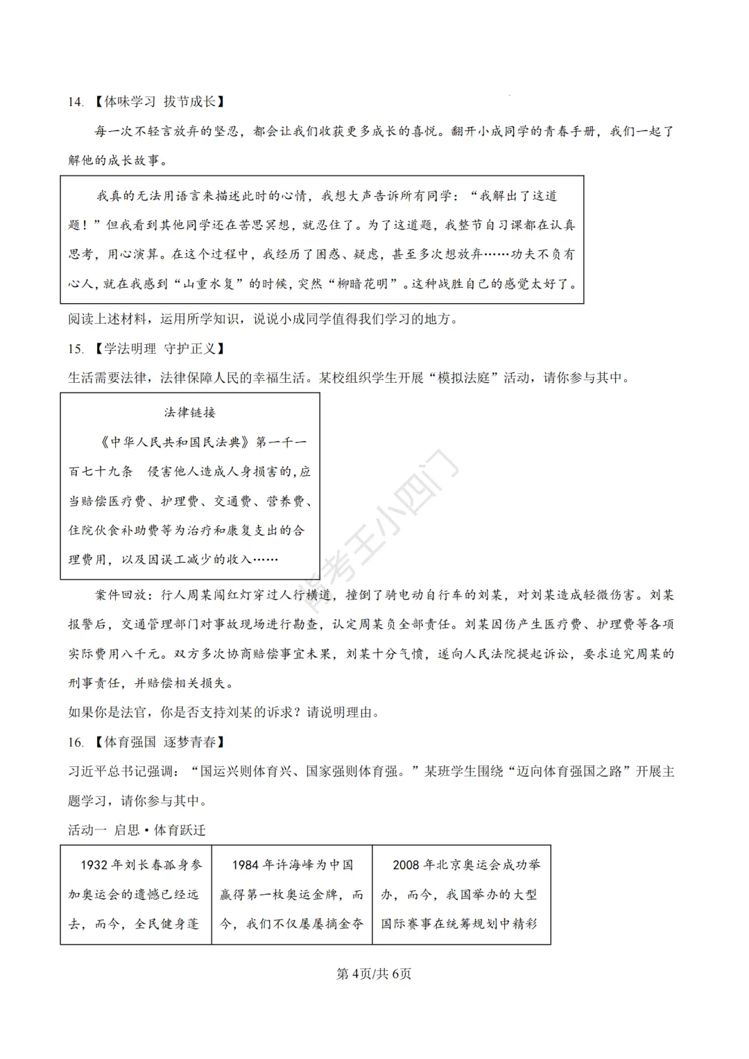 湖南省长沙市2025年中考小四门真题及答案解析(生物/地理/历史/道法) 第82张