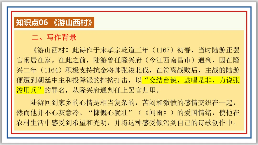 中考古诗词分主题一遍过⑤:人生况味(下)PPT 第6张