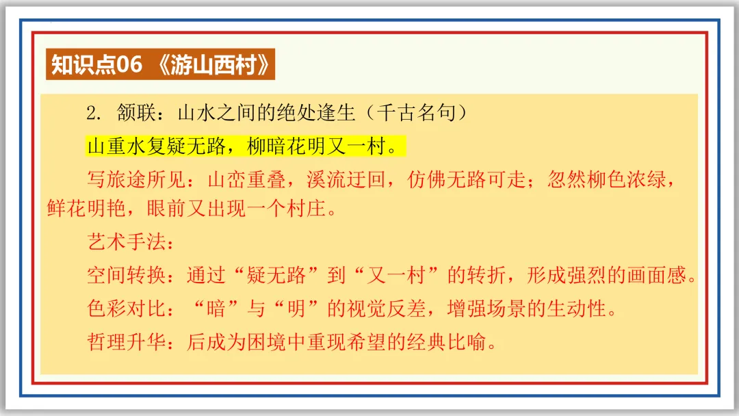 中考古诗词分主题一遍过⑤:人生况味(下)PPT 第8张