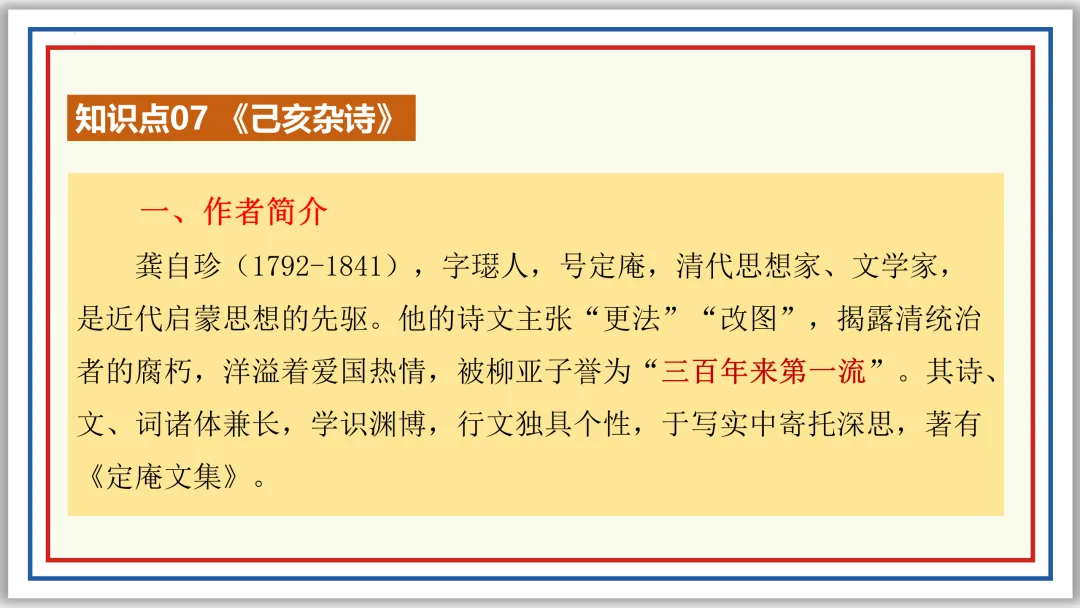 中考古诗词分主题一遍过⑤:人生况味(下)PPT 第11张