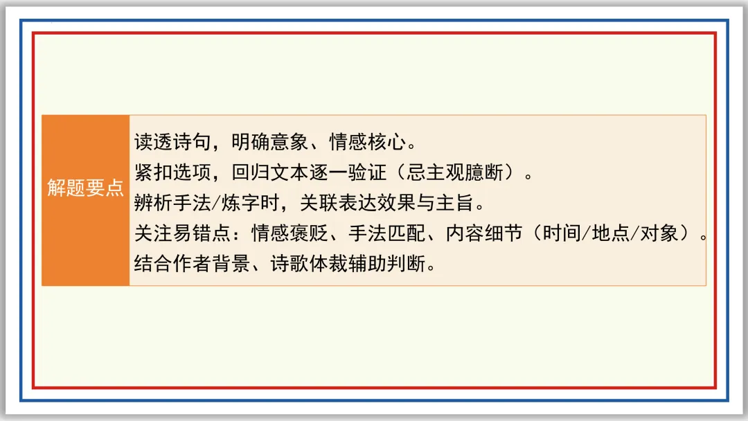 中考古诗词分主题一遍过⑤:人生况味(下)PPT 第17张