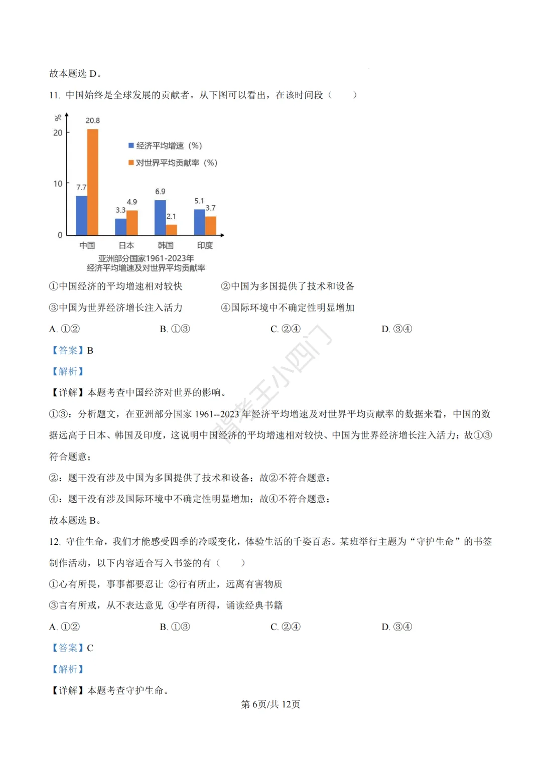湖南省长沙市2025年中考小四门真题及答案解析(生物/地理/历史/道法) 第90张
