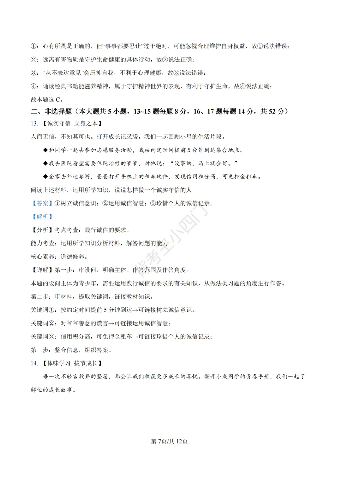湖南省长沙市2025年中考小四门真题及答案解析(生物/地理/历史/道法) 第91张
