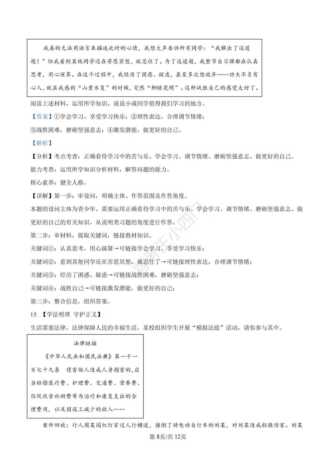 湖南省长沙市2025年中考小四门真题及答案解析(生物/地理/历史/道法) 第92张