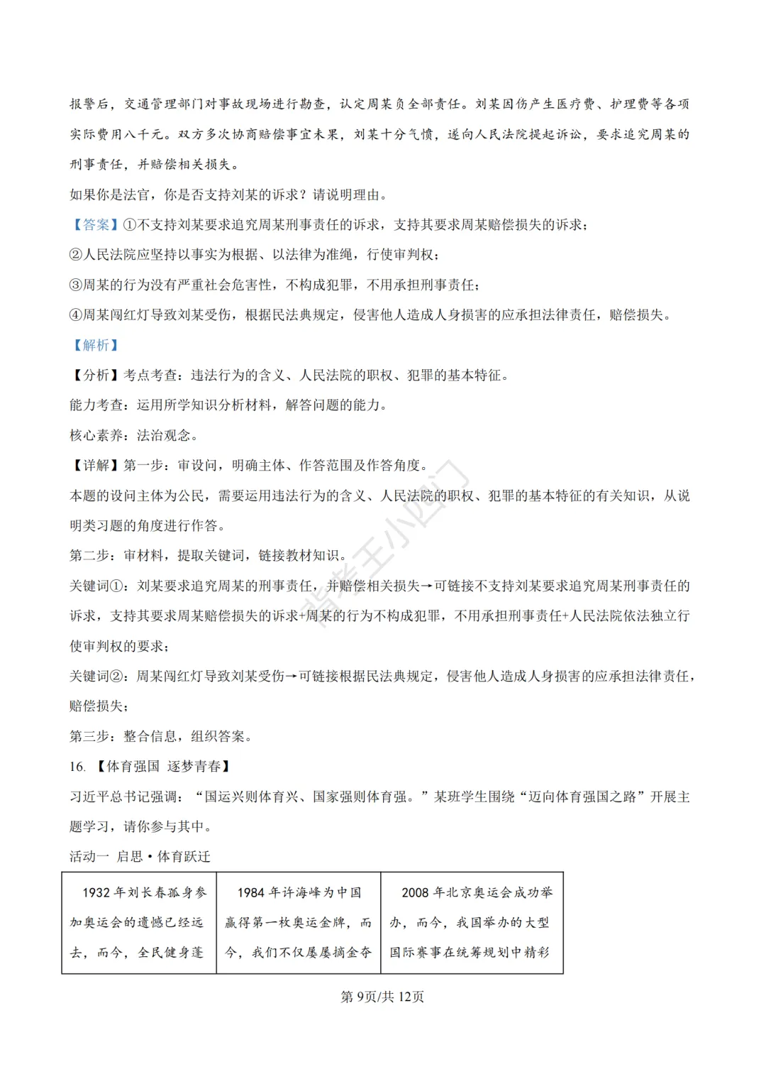 湖南省长沙市2025年中考小四门真题及答案解析(生物/地理/历史/道法) 第93张