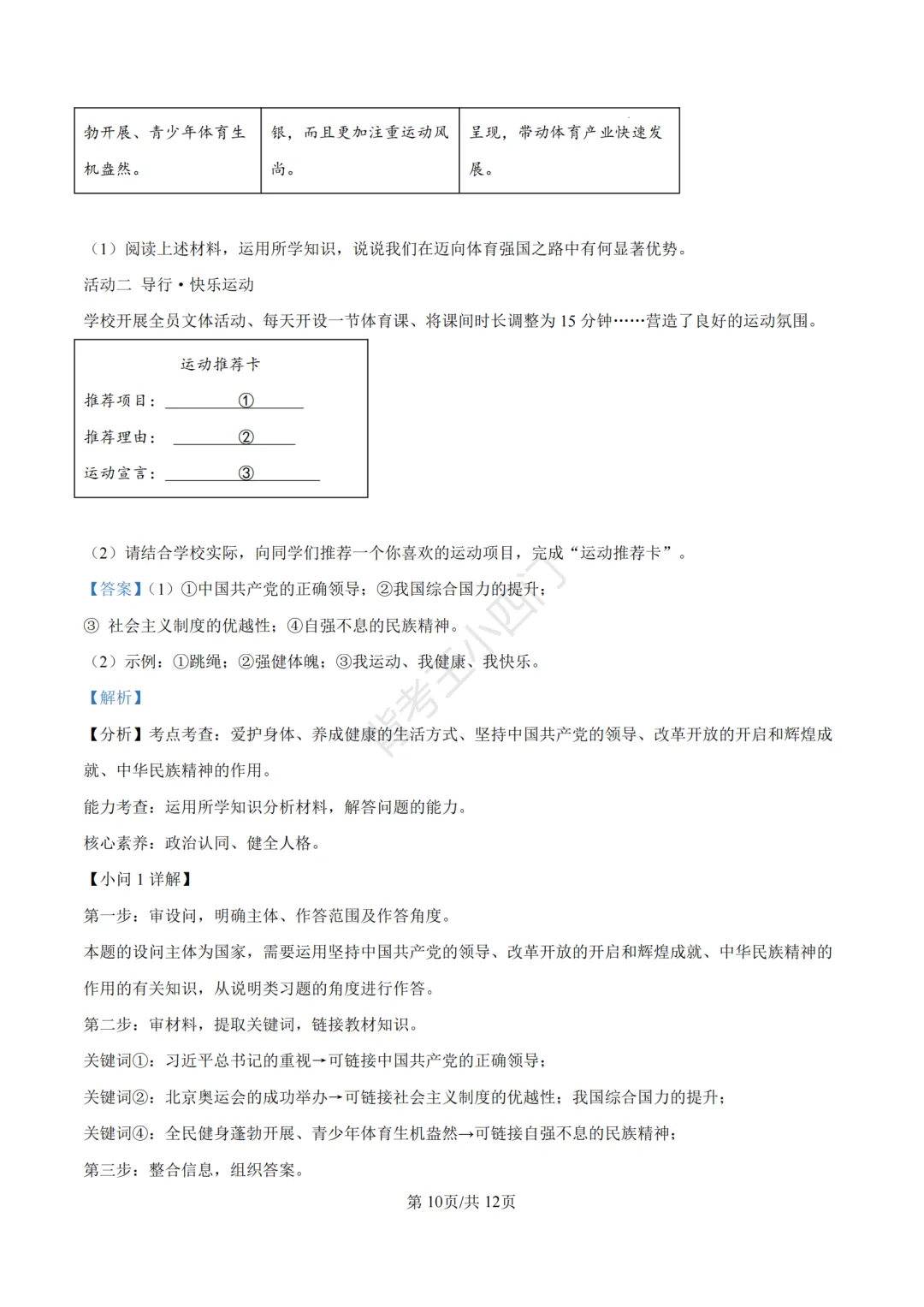 湖南省长沙市2025年中考小四门真题及答案解析(生物/地理/历史/道法) 第94张