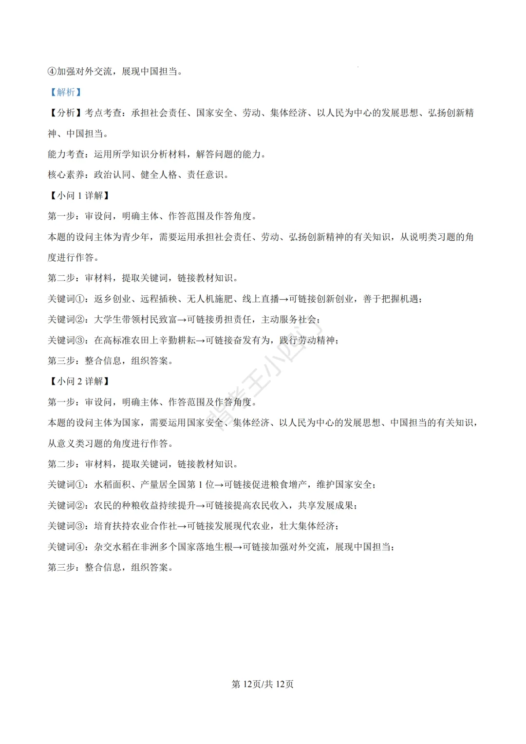 湖南省长沙市2025年中考小四门真题及答案解析(生物/地理/历史/道法) 第96张