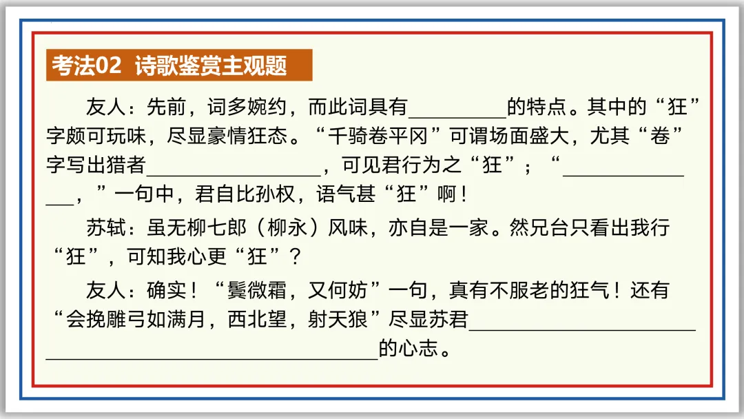 中考古诗词分主题一遍过⑤:人生况味(下)PPT 第28张