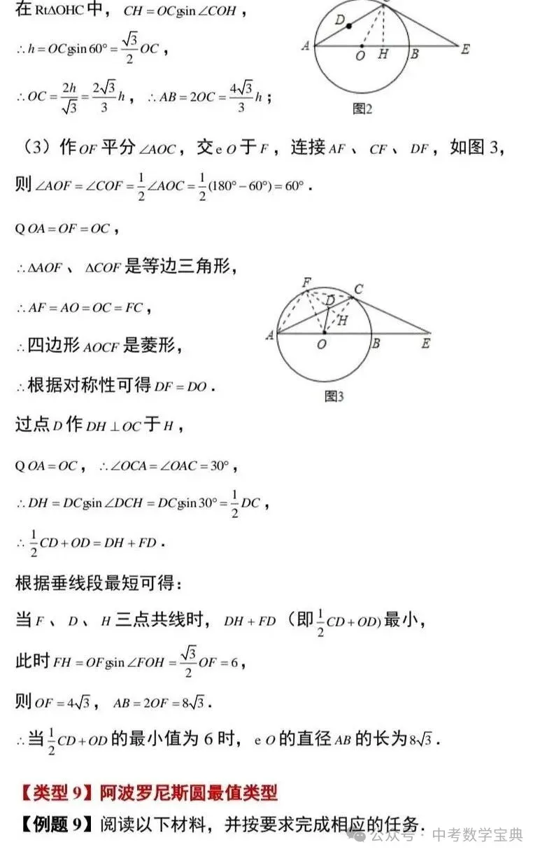中考数学中最值问题的类型 第9张