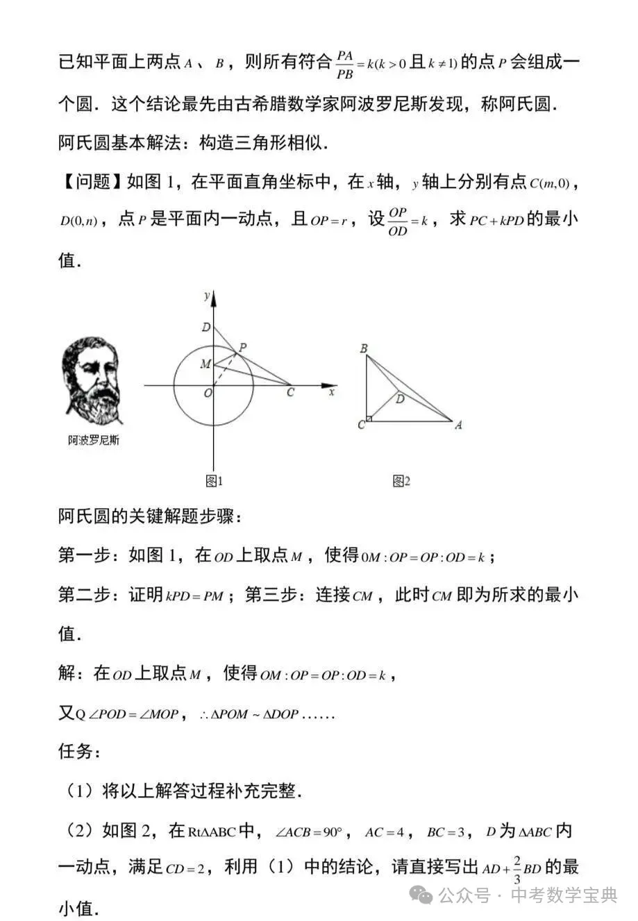 中考数学中最值问题的类型 第10张