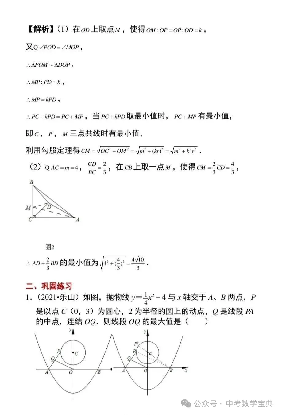 中考数学中最值问题的类型 第11张