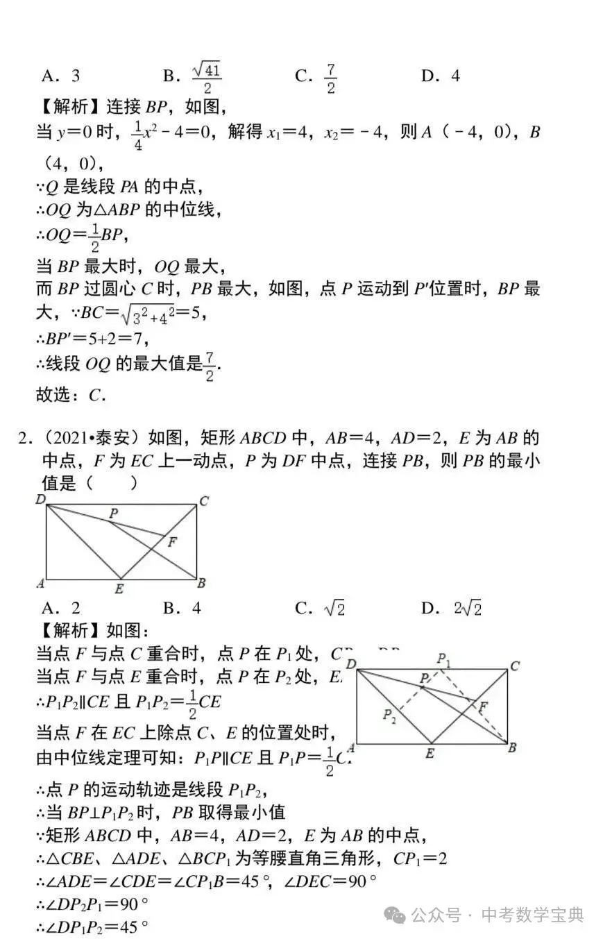 中考数学中最值问题的类型 第12张