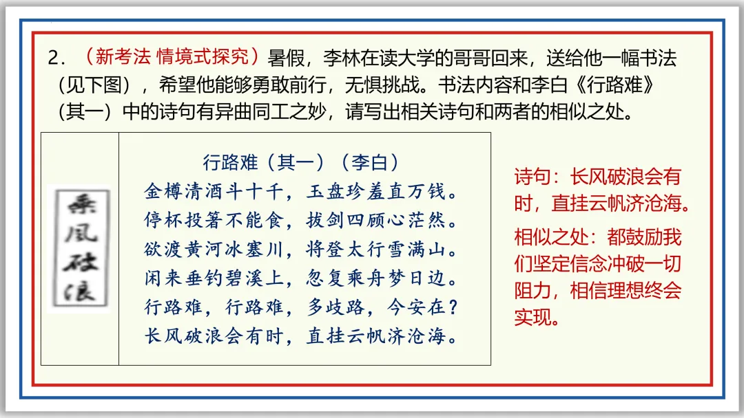 中考古诗词分主题一遍过⑤:人生况味(下)PPT 第33张