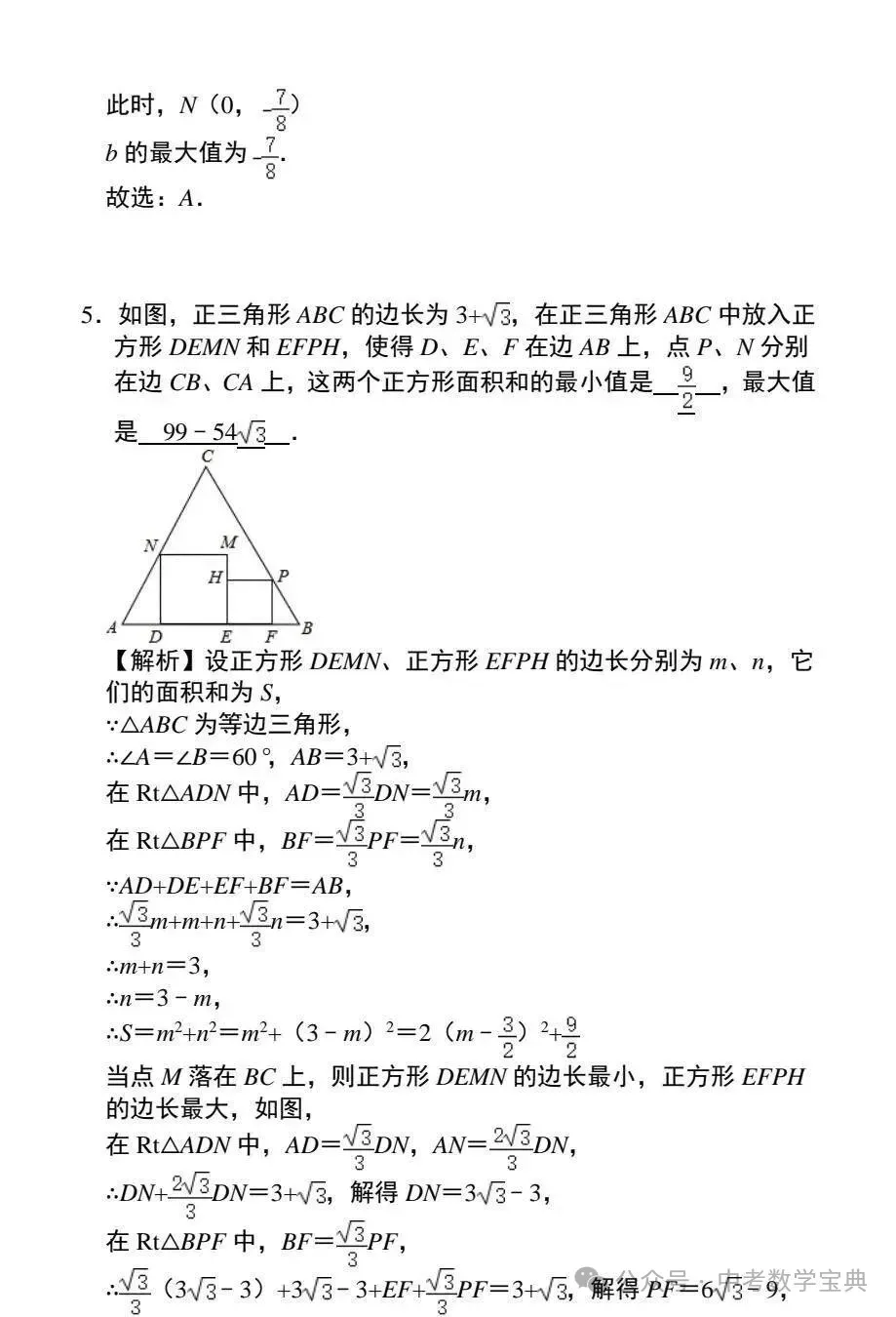 中考数学中最值问题的类型 第15张