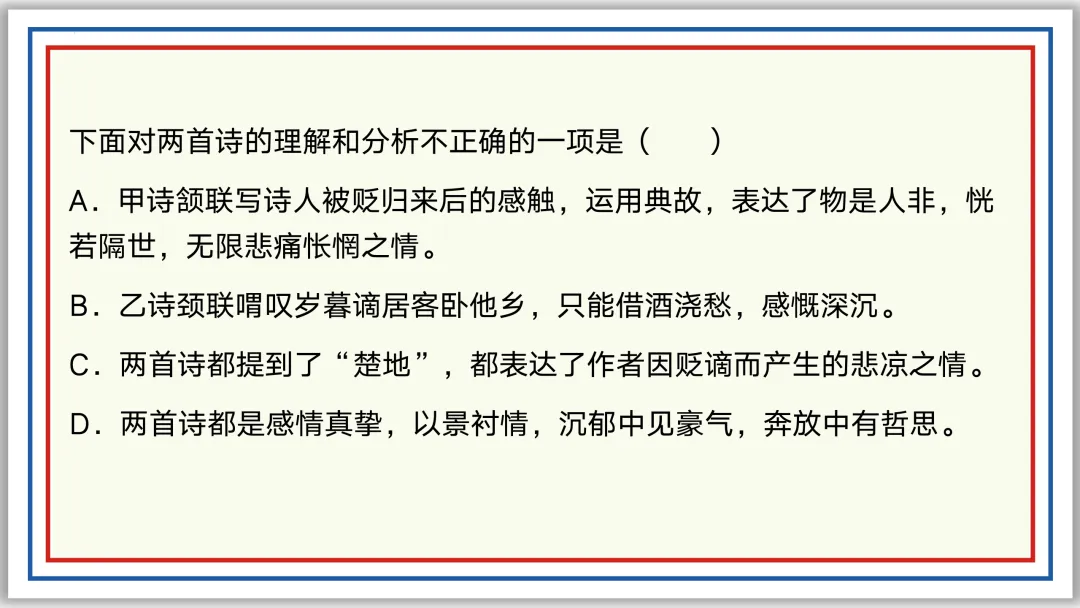 中考古诗词分主题一遍过⑤:人生况味(下)PPT 第35张