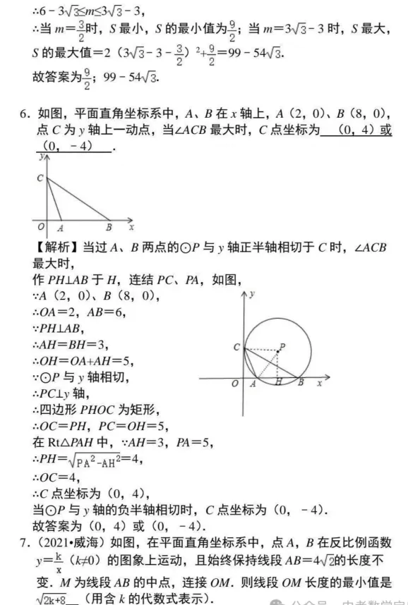 中考数学中最值问题的类型 第16张