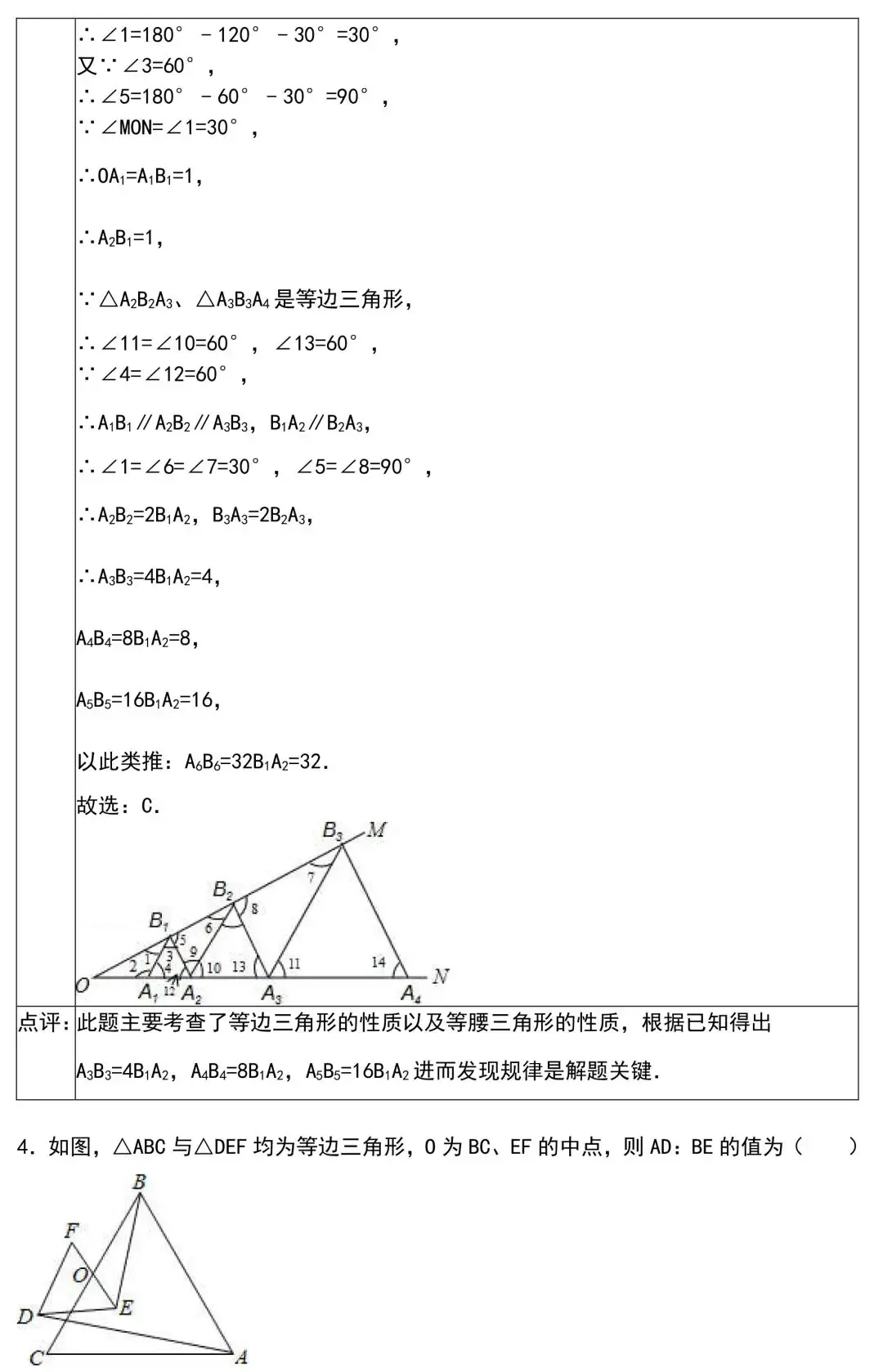 中考数学最经典的50道压轴题 第4张