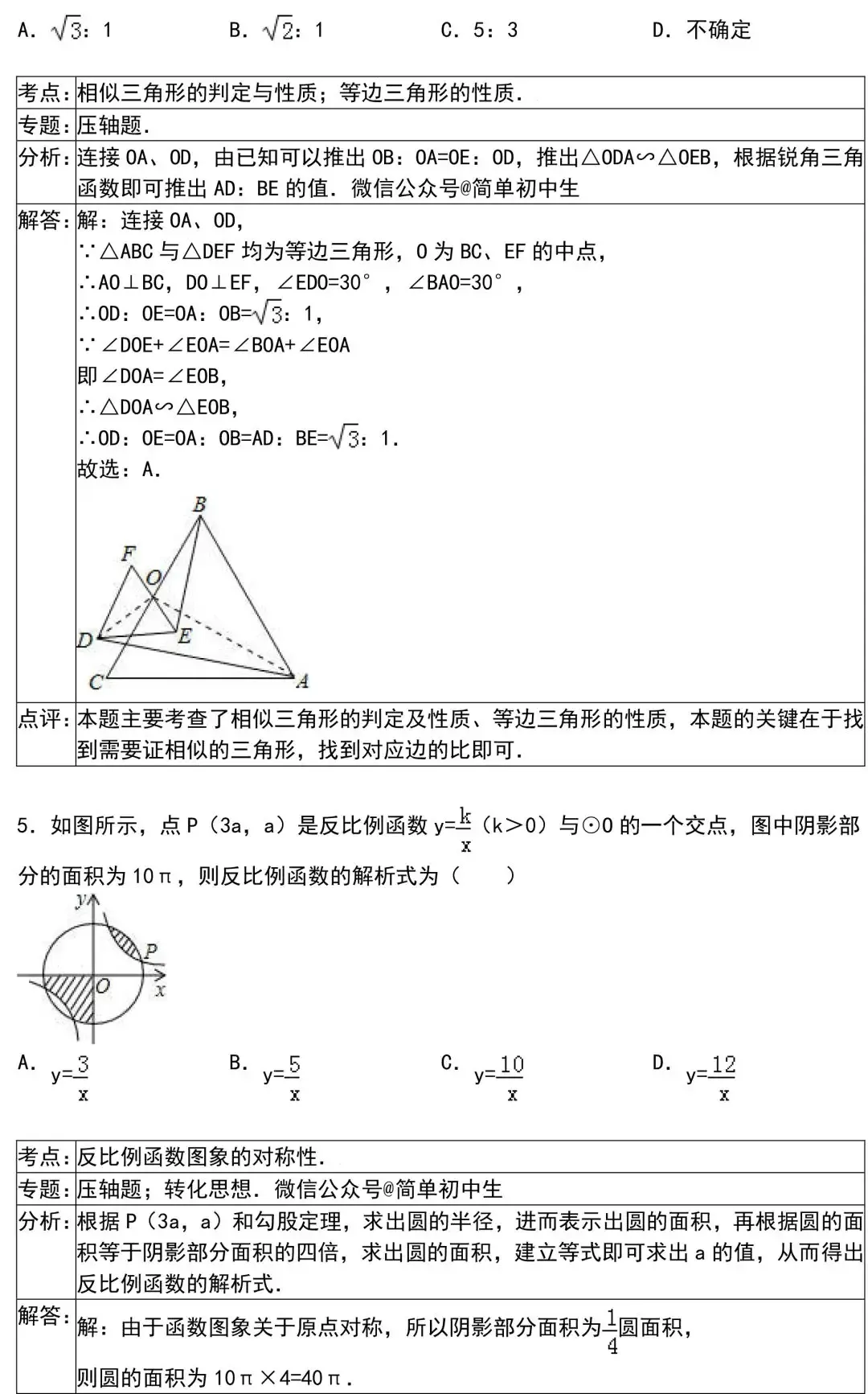 中考数学最经典的50道压轴题 第5张