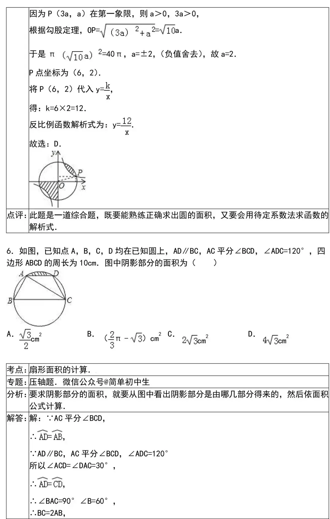 中考数学最经典的50道压轴题 第6张