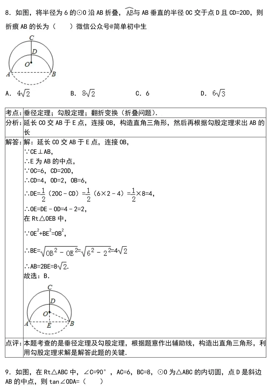 中考数学最经典的50道压轴题 第8张