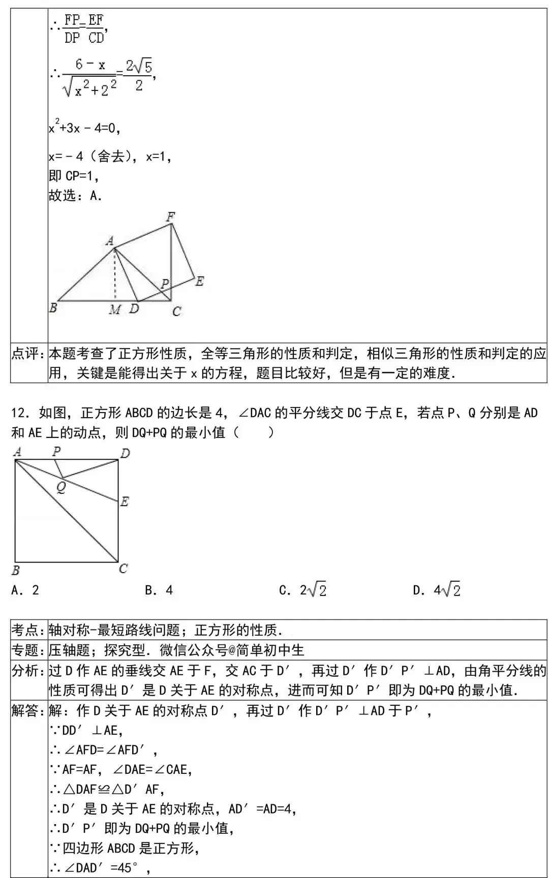 中考数学最经典的50道压轴题 第12张