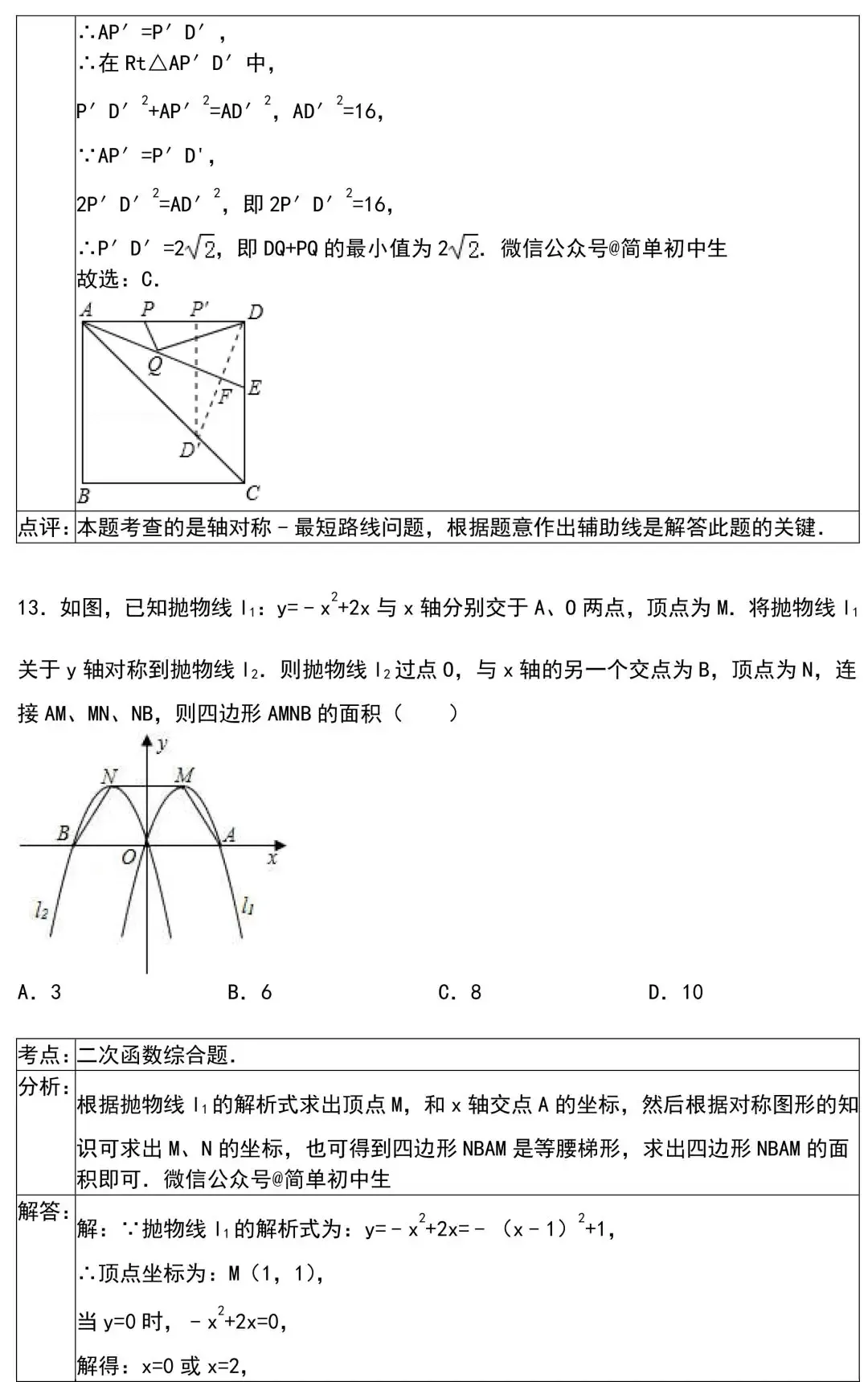 中考数学最经典的50道压轴题 第13张