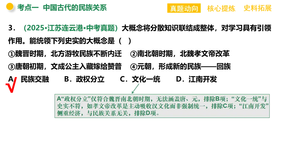【中考复习】|专题05:中国的古代近现代的民族关系 第23张
