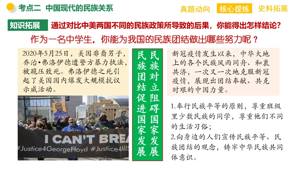 【中考复习】|专题05:中国的古代近现代的民族关系 第28张