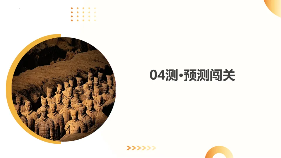 【中考复习】|专题05:中国的古代近现代的民族关系 第33张