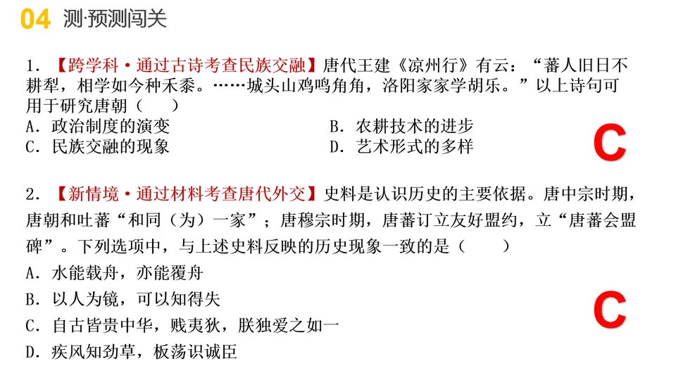 【中考复习】|专题05:中国的古代近现代的民族关系 第34张