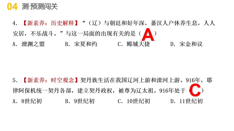 【中考复习】|专题05:中国的古代近现代的民族关系 第36张