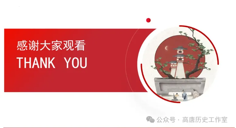 【中考复习】|专题05:中国的古代近现代的民族关系 第37张