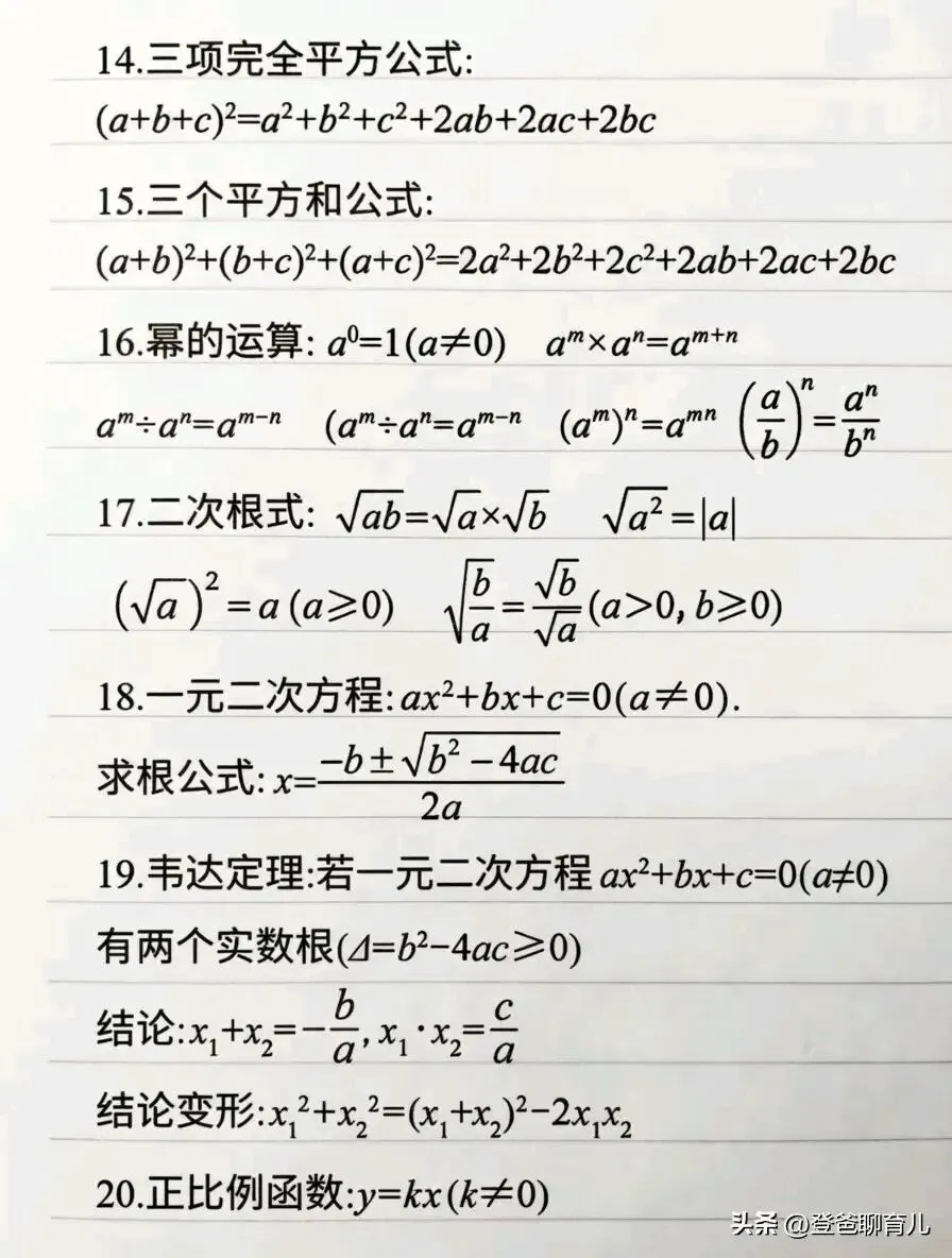中考数学想拿高分?这些公式你必须烂熟于心! 第2张