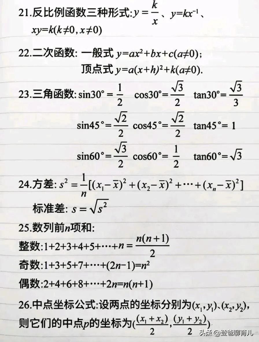 中考数学想拿高分?这些公式你必须烂熟于心! 第3张