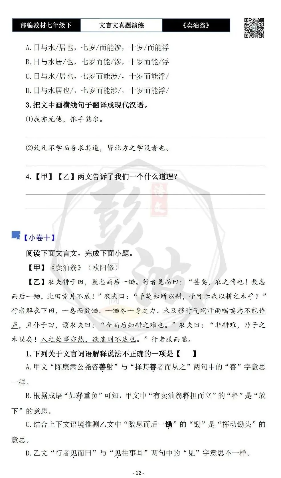 【古诗词真题演练复习】七年级下-02《卖油翁》思维导图+对比阅读(11套)(3元) 第16张