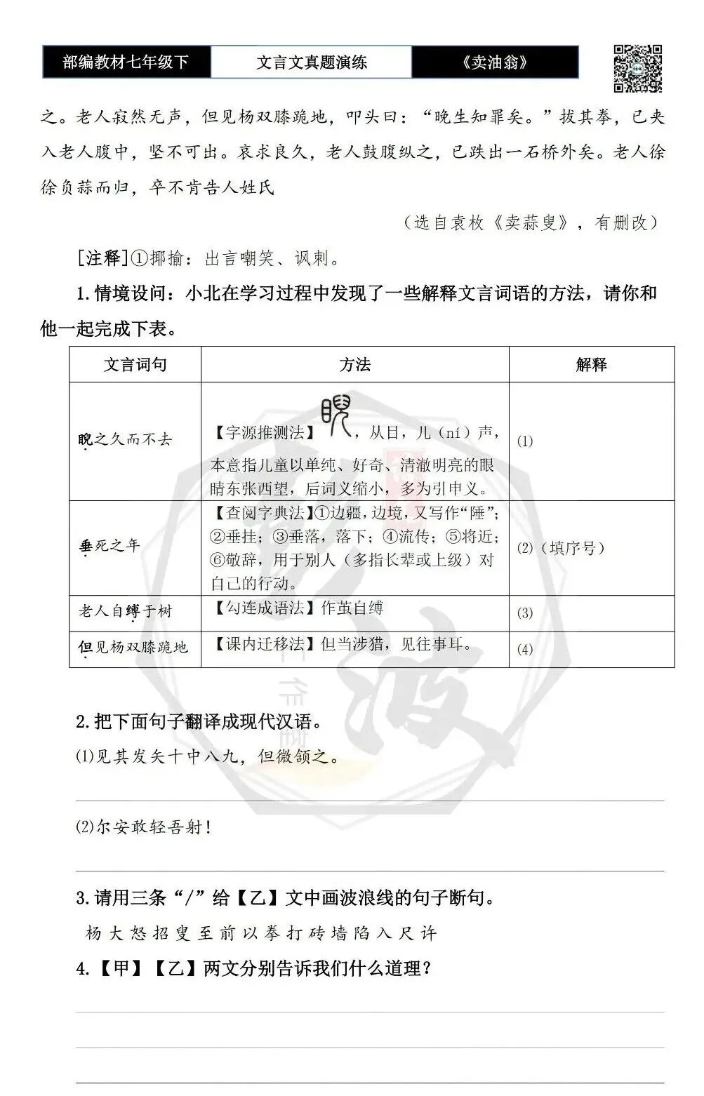 【古诗词真题演练复习】七年级下-02《卖油翁》思维导图+对比阅读(11套)(3元) 第18张