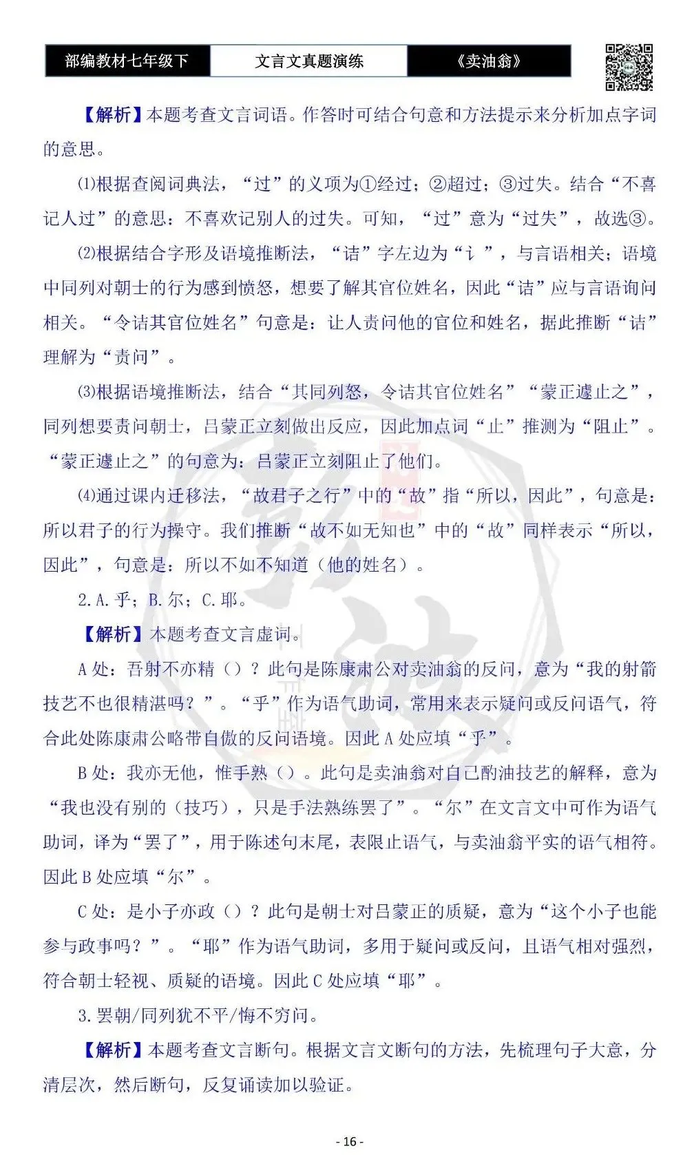 【古诗词真题演练复习】七年级下-02《卖油翁》思维导图+对比阅读(11套)(3元) 第20张