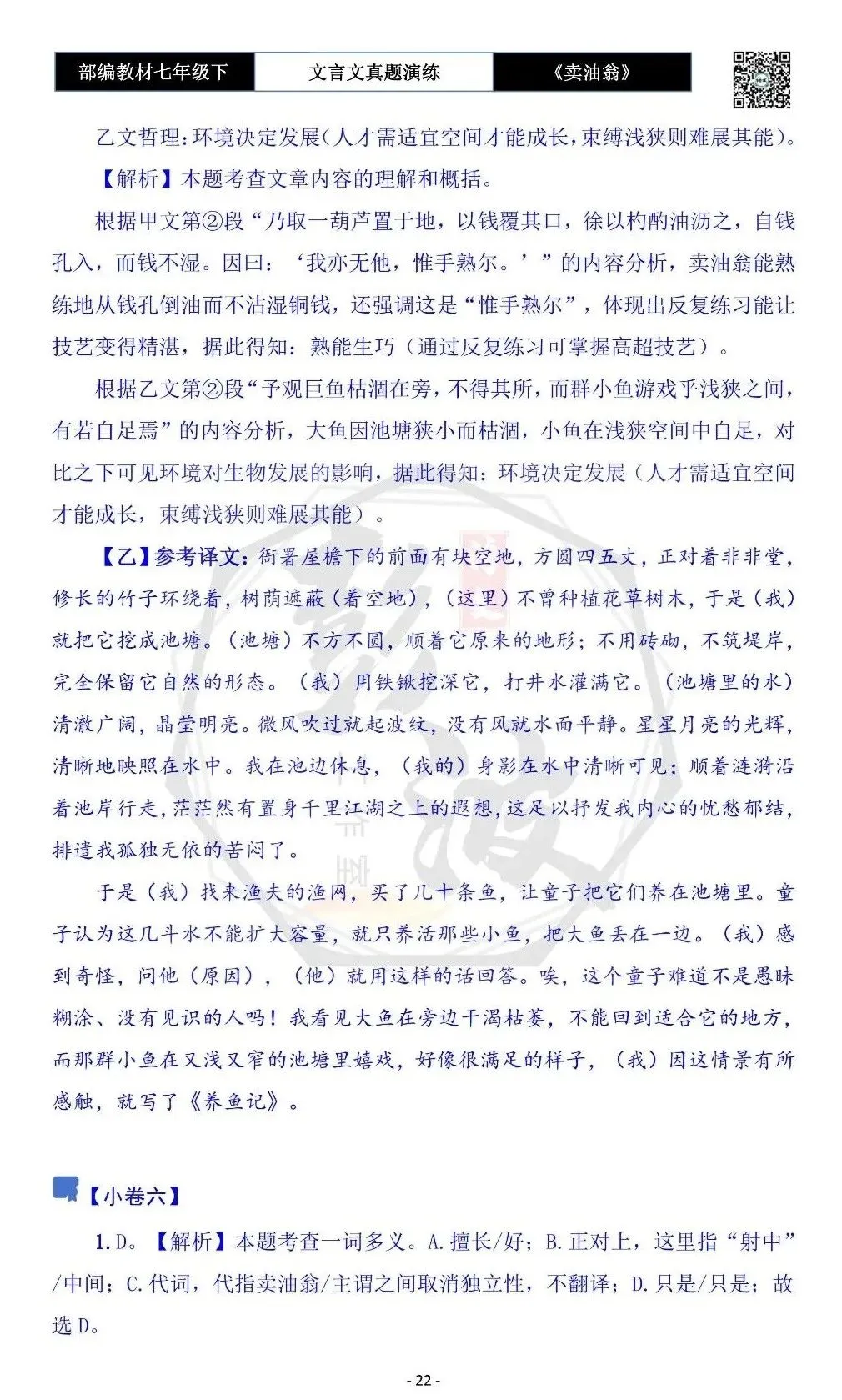 【古诗词真题演练复习】七年级下-02《卖油翁》思维导图+对比阅读(11套)(3元) 第26张