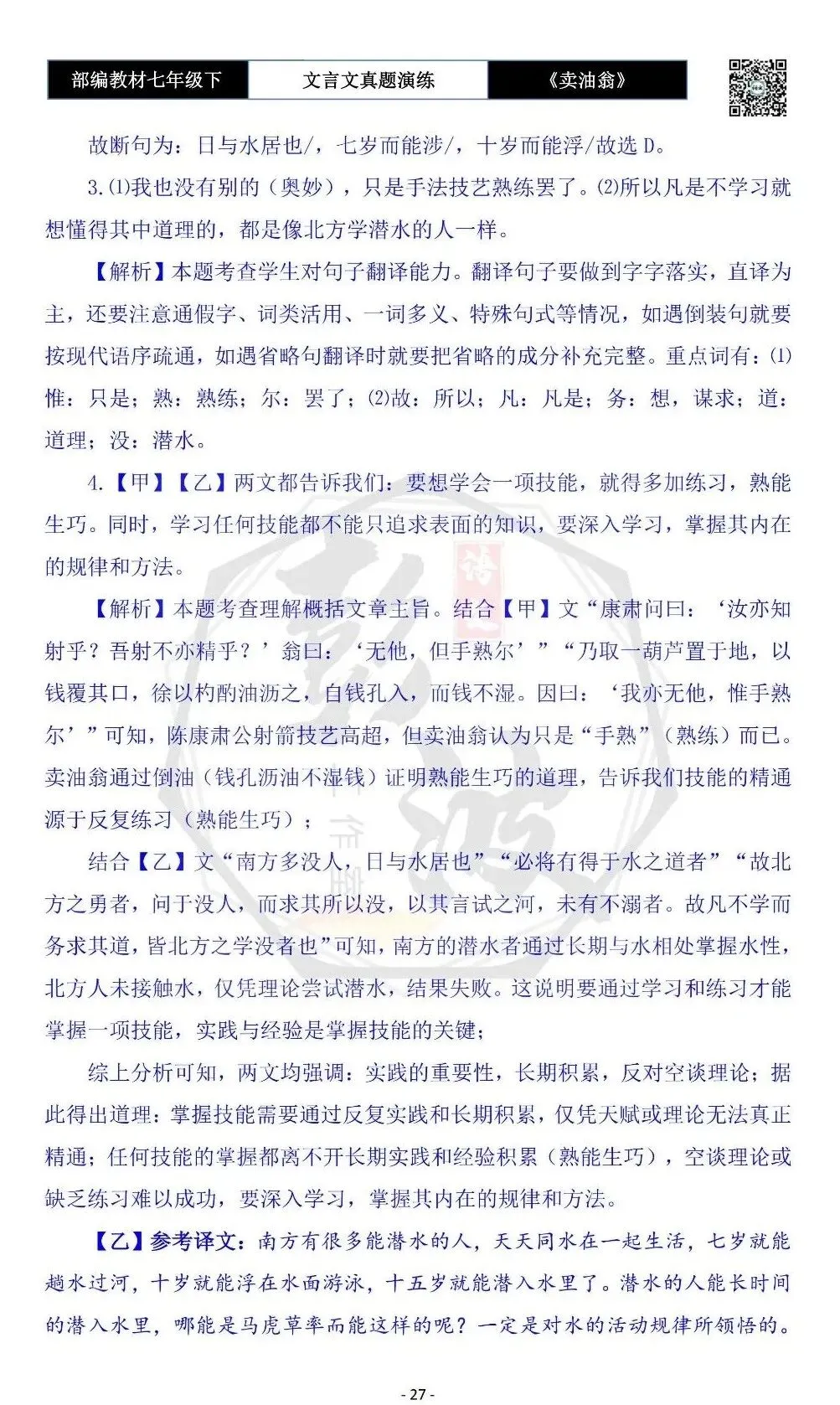 【古诗词真题演练复习】七年级下-02《卖油翁》思维导图+对比阅读(11套)(3元) 第31张