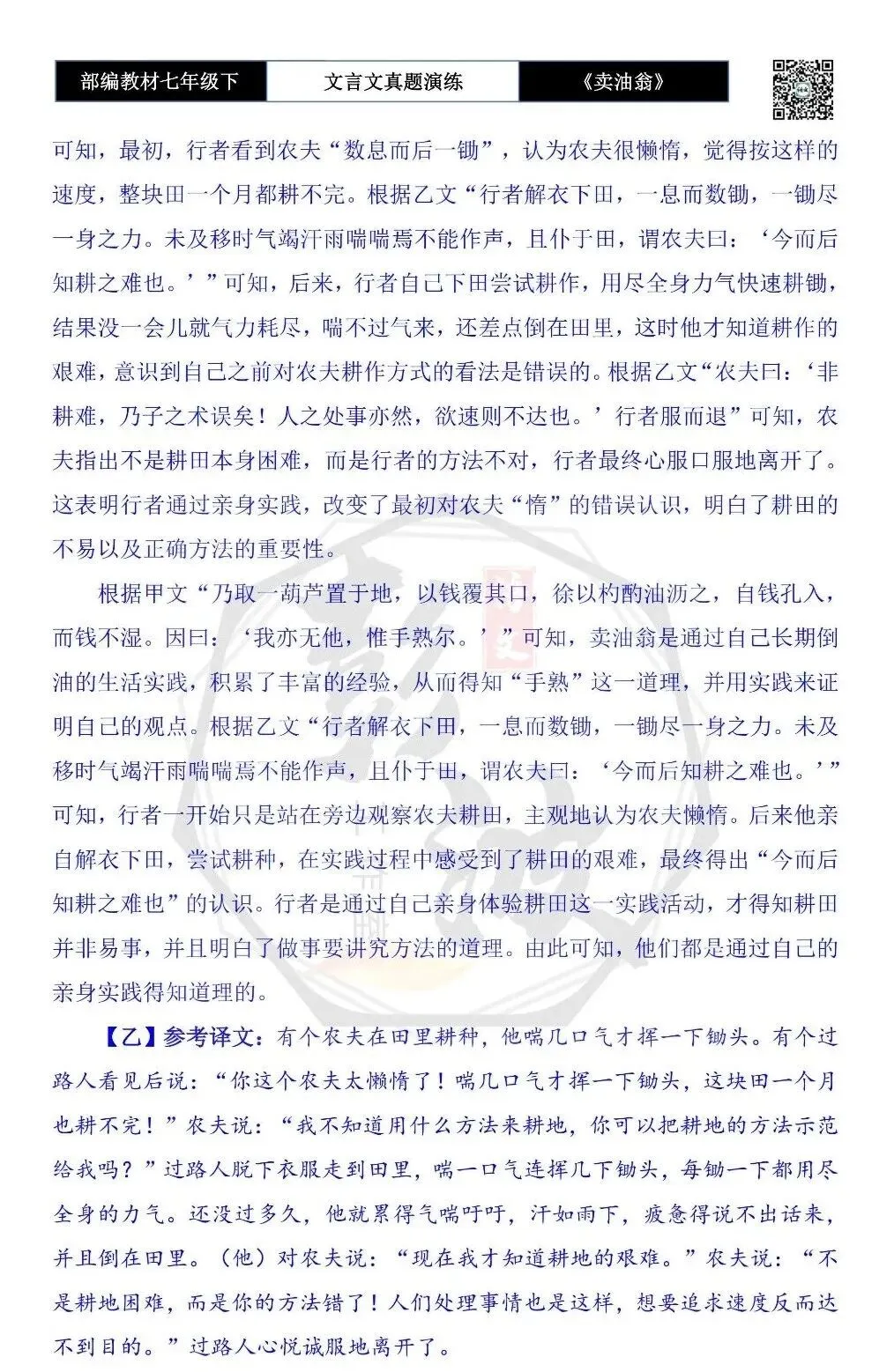 【古诗词真题演练复习】七年级下-02《卖油翁》思维导图+对比阅读(11套)(3元) 第33张