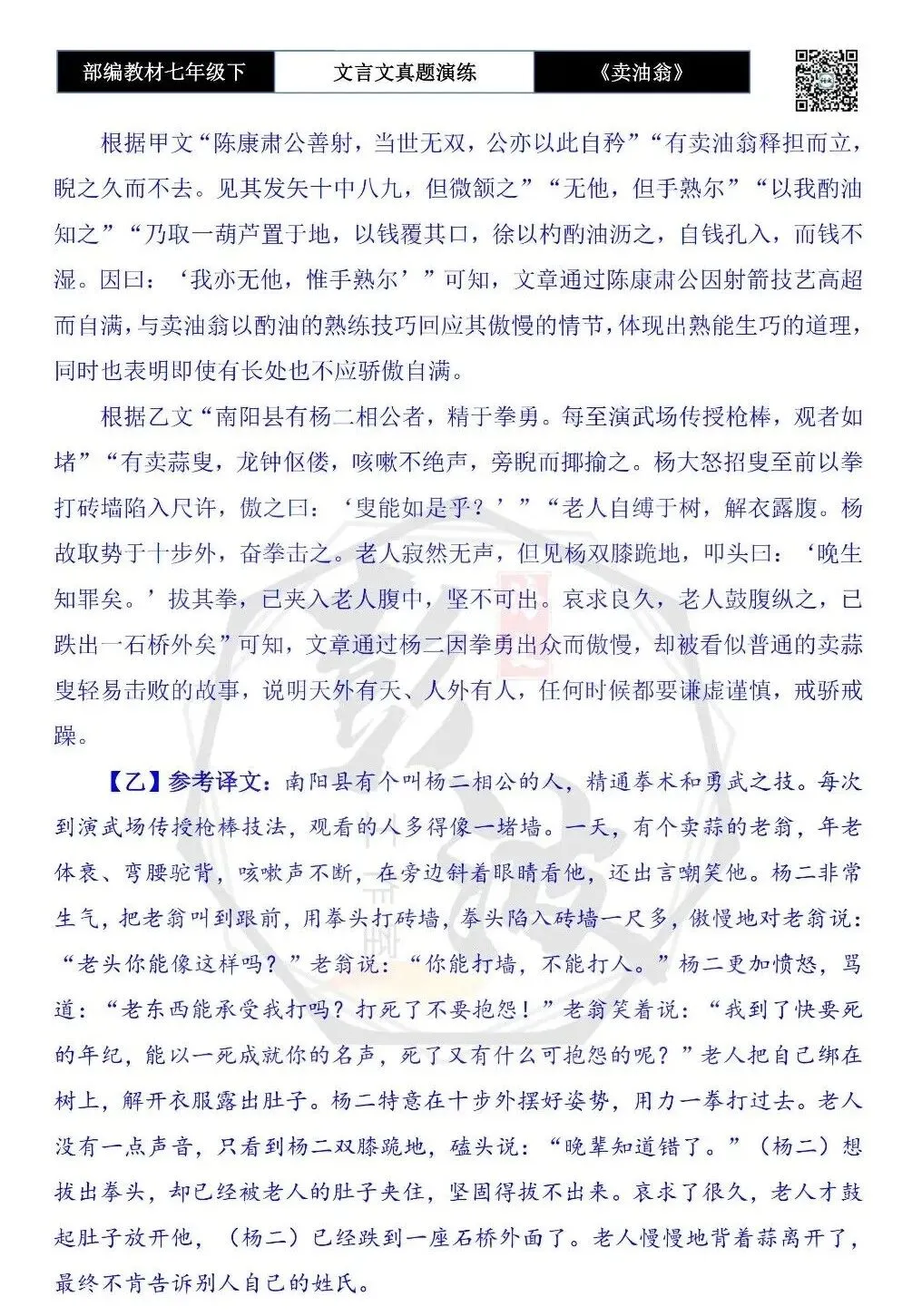 【古诗词真题演练复习】七年级下-02《卖油翁》思维导图+对比阅读(11套)(3元) 第35张