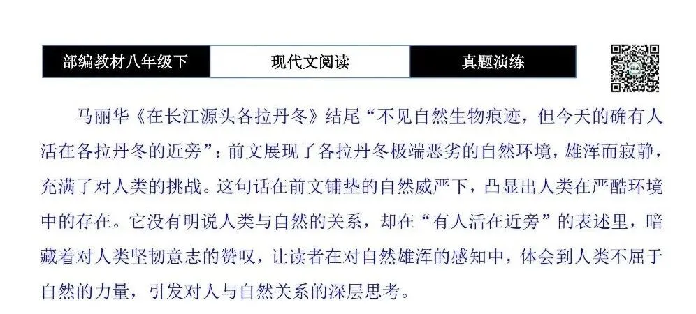 【现代文阅读-真题演练】八年级下-30-松堂游记-思维导图+试题精析 第11张