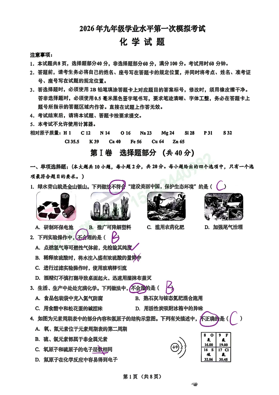 【2026.4一模】济南历下一模试卷及详细解析 第1张